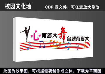 学校音乐室立体校园文化墙展板
