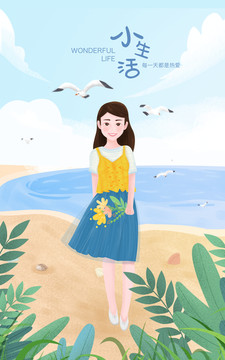 夏日海边插画
