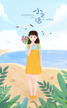 夏日海边插画女孩