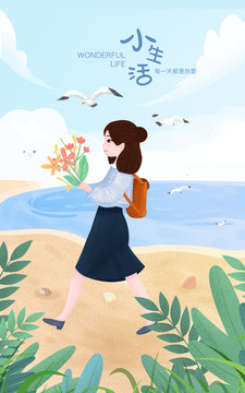 夏日海边插画女孩背包