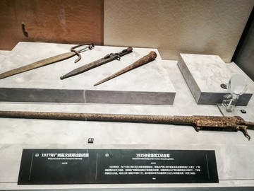 广州起义文物武器