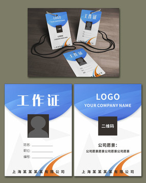 简约蓝白色工作证