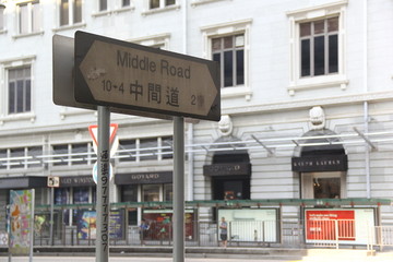 香港中间道