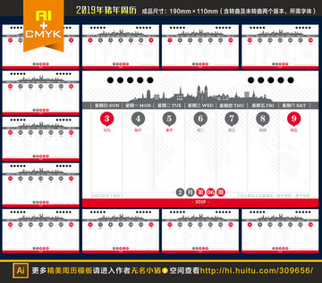 2019年房地产企业周历台历