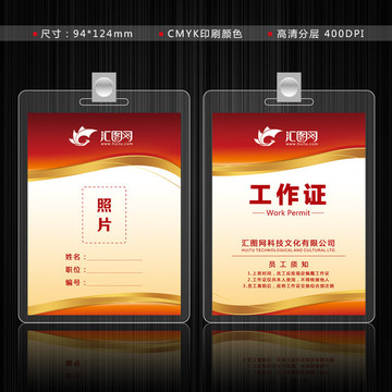 胸卡