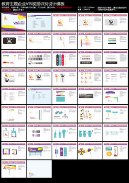 教育主题企业VIS设计模板