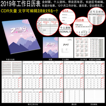 2019年工作笔记本