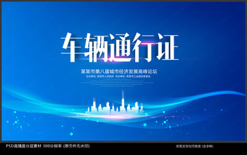 车辆通行证