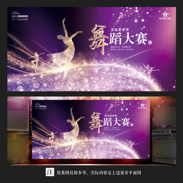 紫色炫彩动感舞蹈大赛海报