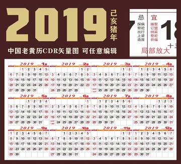 2019年日历