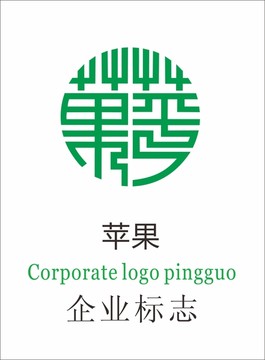 企业logo苹果