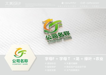 中国龙字母FT绿叶农业logo