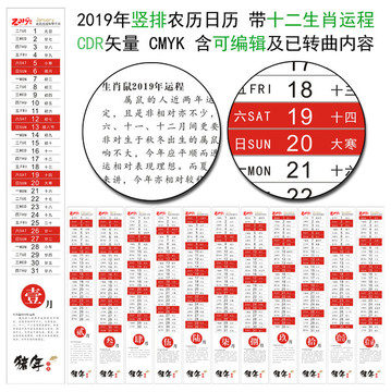 2019年年历竖排