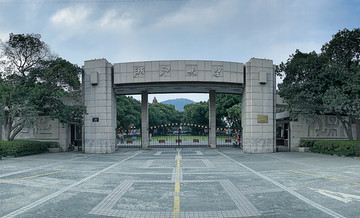 浙江大学校门