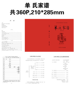 单氏家谱1