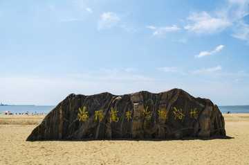 海阳万米海滩浴场