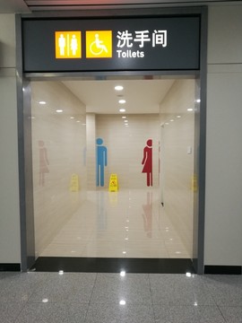 机场洗手间卫生间