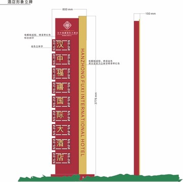 福禧酒店