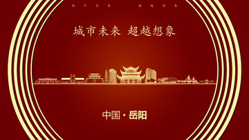 中国岳阳