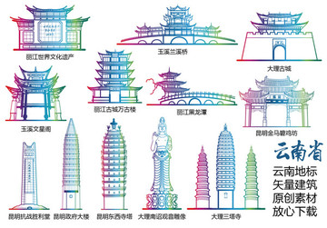 云南标志建筑矢量大全