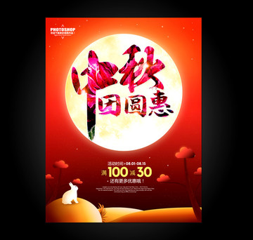 中秋节