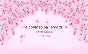 婚礼背景花卉签到处