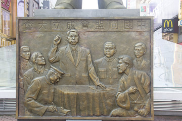 中国同盟会浮雕雕像