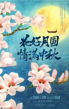 中国风中秋节促销海报