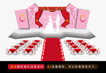 婚礼场景粉色系舞台设计