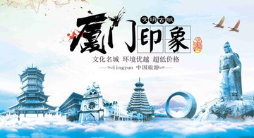 厦门印象