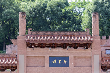 牌坊局部