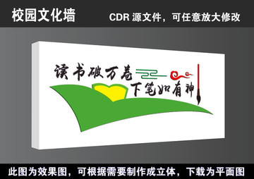 学校读书破万卷文化墙宣传展板