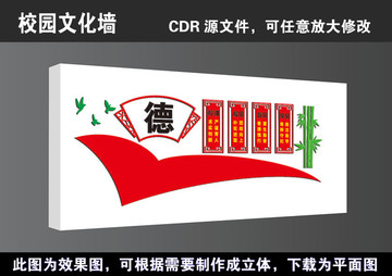 学校校风校纪校训文化墙宣传展板