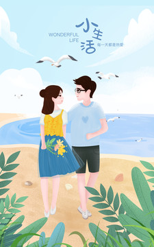 夏日海边情侣插画