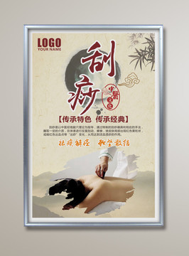 中医系列挂画刮痧宣传海报