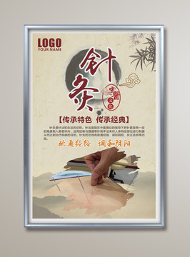 中医系列挂画针灸宣传海报