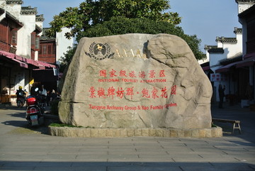 橖越景区