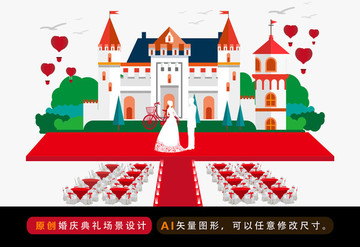 婚礼场景城堡舞台背景欧式风传统
