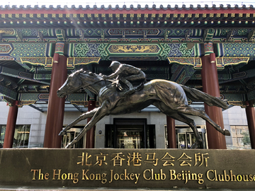 北京香港马会会所骑马雕塑