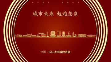 中国长江上中游经济区