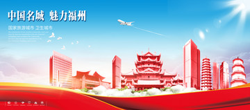 福州