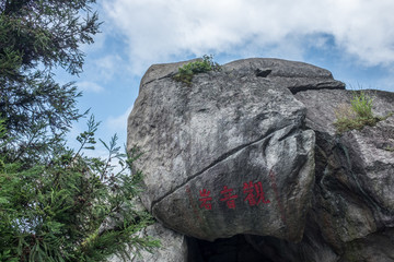 南岳衡山