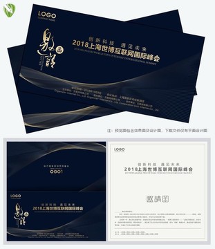 邀请函