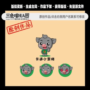 卡通黑猪黑猪商标吉祥物小黑猪