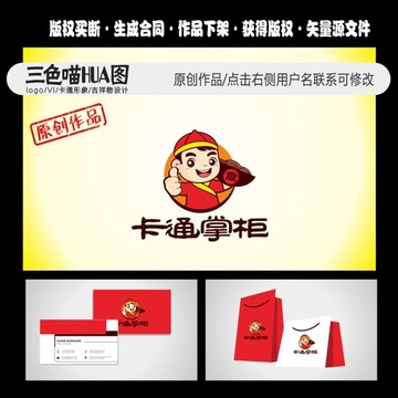 卡通掌柜卡通古代人物卡通店小二