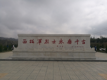 永昌西路军烈士纪念碑