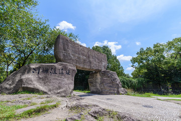 河姆渡遗址