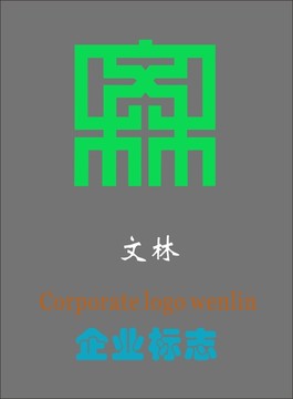 文林汉字logo