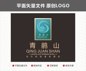 温泉酒店logo