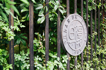 复旦大学围栏铜牌